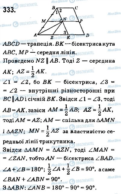 ГДЗ Геометрія 9 клас сторінка 333