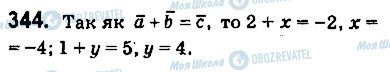 ГДЗ Геометрія 9 клас сторінка 344