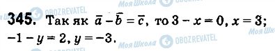 ГДЗ Геометрия 9 класс страница 345