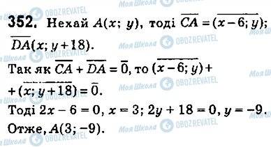 ГДЗ Геометрия 9 класс страница 352