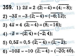 ГДЗ Геометрия 9 класс страница 359