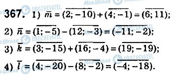 ГДЗ Геометрія 9 клас сторінка 367
