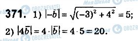 ГДЗ Геометрія 9 клас сторінка 371
