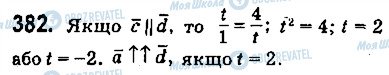 ГДЗ Геометрія 9 клас сторінка 382