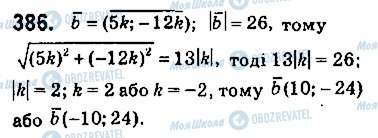 ГДЗ Геометрия 9 класс страница 386