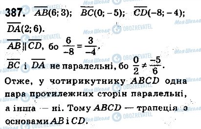 ГДЗ Геометрия 9 класс страница 387