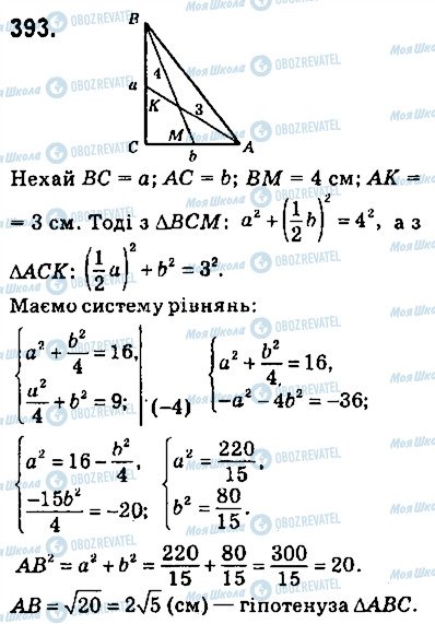 ГДЗ Геометрия 9 класс страница 393