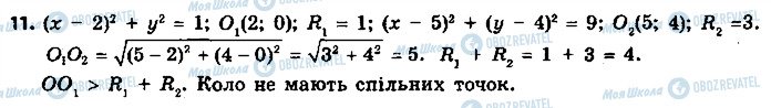 ГДЗ Геометрия 9 класс страница 11