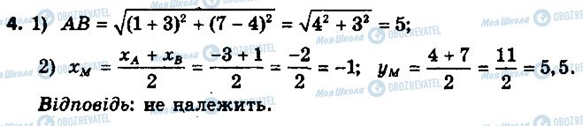 ГДЗ Геометрія 9 клас сторінка 4