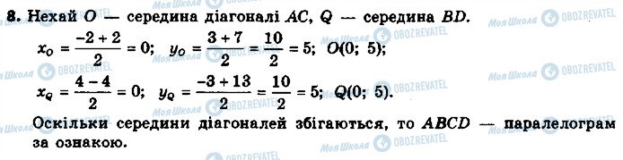 ГДЗ Геометрія 9 клас сторінка 8