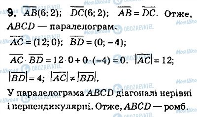 ГДЗ Геометрия 9 класс страница 9