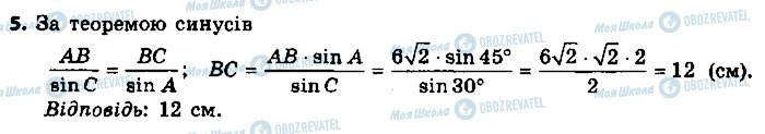 ГДЗ Геометрія 9 клас сторінка 5