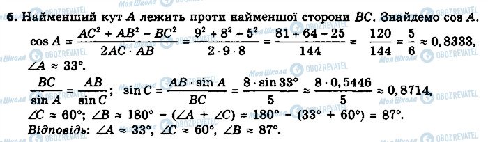 ГДЗ Геометрія 9 клас сторінка 6