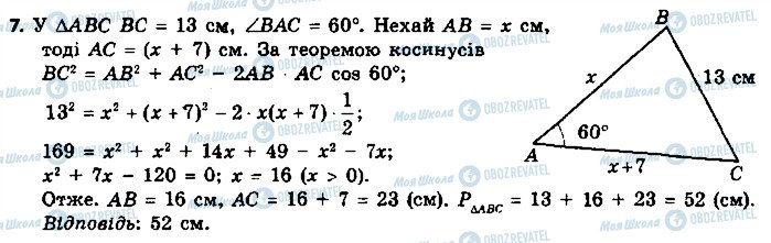 ГДЗ Геометрія 9 клас сторінка 7