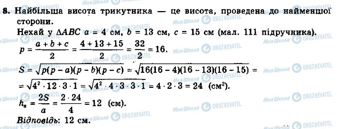 ГДЗ Геометрія 9 клас сторінка 8