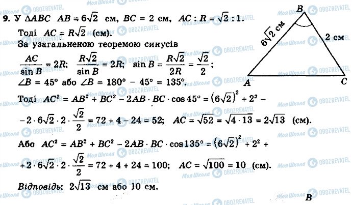 ГДЗ Геометрія 9 клас сторінка 9