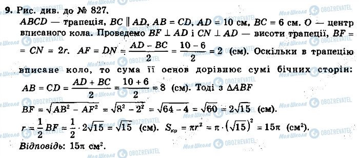 ГДЗ Геометрія 9 клас сторінка 9