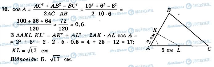 ГДЗ Геометрія 9 клас сторінка 10