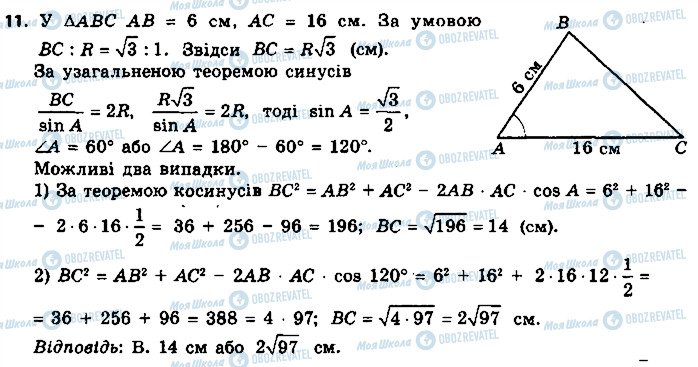 ГДЗ Геометрія 9 клас сторінка 11