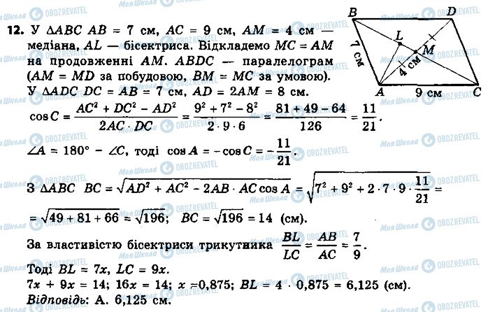 ГДЗ Геометрія 9 клас сторінка 12