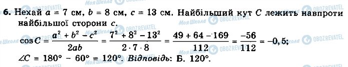 ГДЗ Геометрія 9 клас сторінка 6