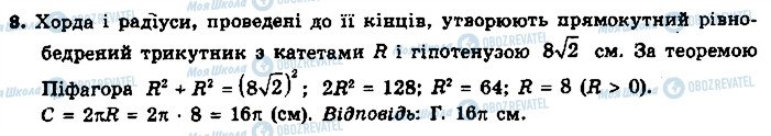 ГДЗ Геометрия 9 класс страница 8