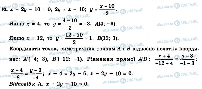 ГДЗ Геометрия 9 класс страница 10