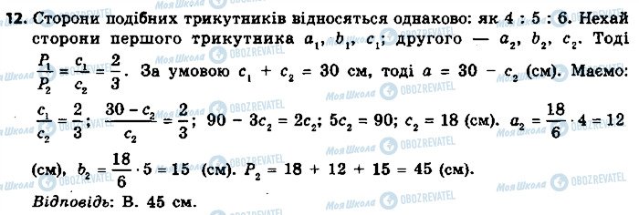 ГДЗ Геометрія 9 клас сторінка 12