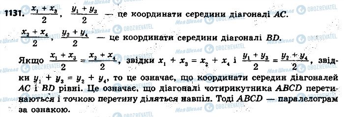 ГДЗ Геометрия 9 класс страница 1131