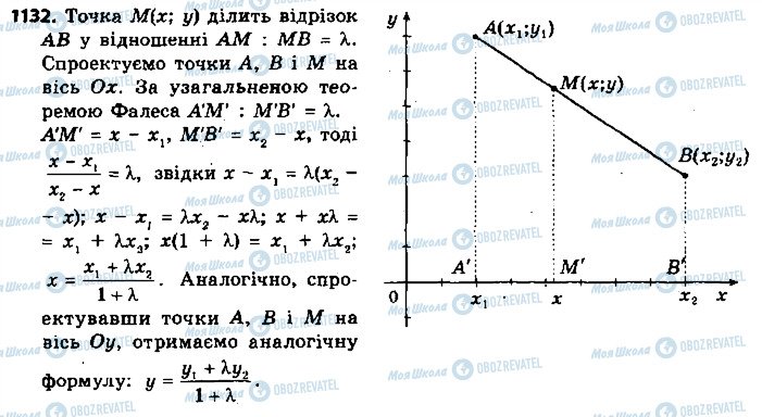 ГДЗ Геометрия 9 класс страница 1132