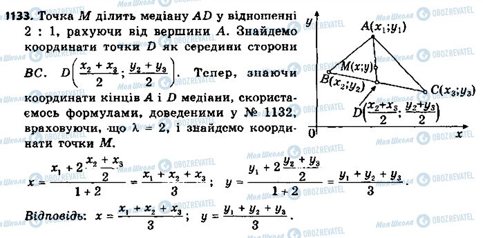 ГДЗ Геометрія 9 клас сторінка 1133