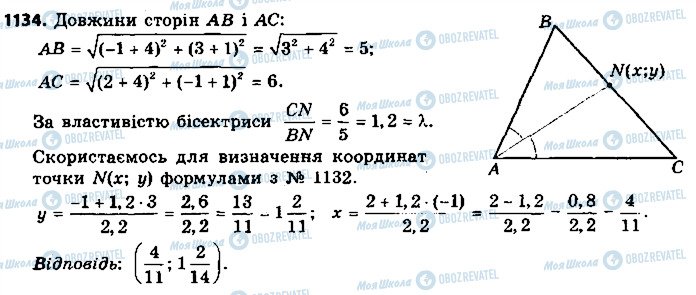 ГДЗ Геометрія 9 клас сторінка 1134