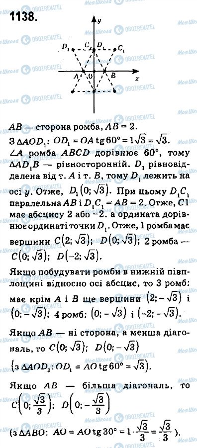 ГДЗ Геометрія 9 клас сторінка 1138