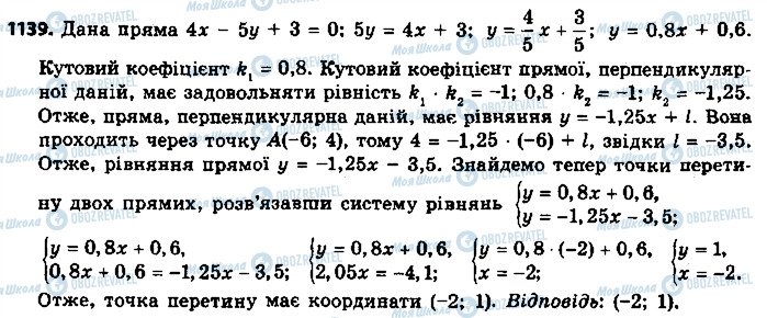 ГДЗ Геометрія 9 клас сторінка 1139