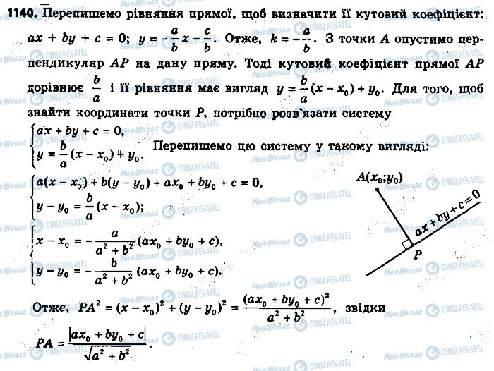 ГДЗ Геометрія 9 клас сторінка 1140