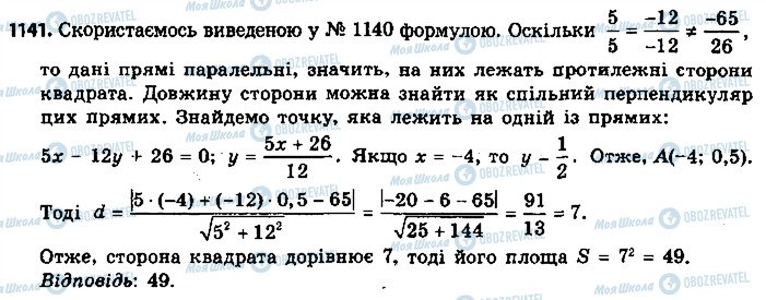 ГДЗ Геометрия 9 класс страница 1141