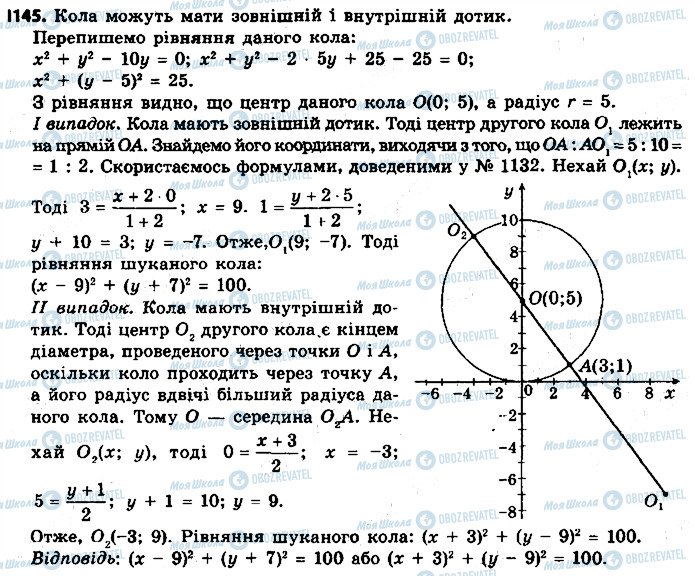 ГДЗ Геометрия 9 класс страница 1145