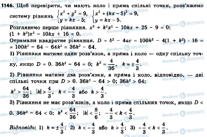 ГДЗ Геометрія 9 клас сторінка 1146