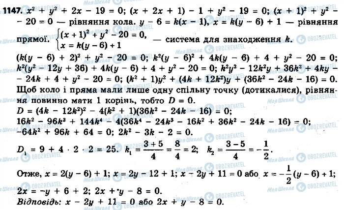 ГДЗ Геометрія 9 клас сторінка 1147