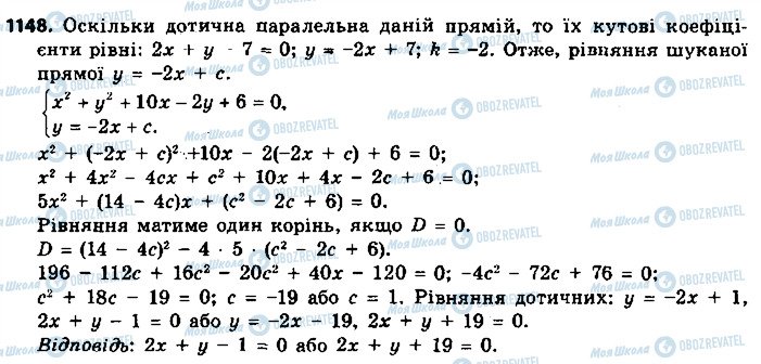 ГДЗ Геометрия 9 класс страница 1148