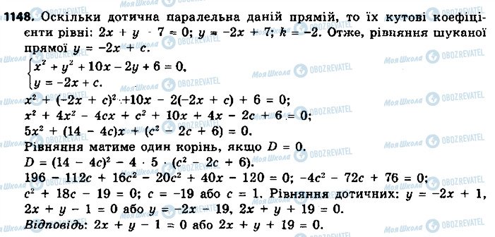 ГДЗ Геометрія 9 клас сторінка 1148