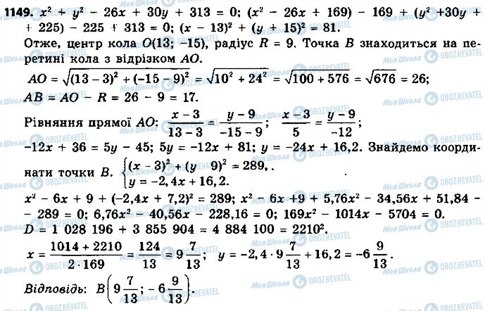 ГДЗ Геометрія 9 клас сторінка 1149