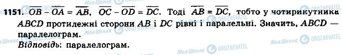 ГДЗ Геометрія 9 клас сторінка 1151
