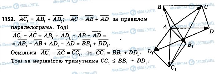 ГДЗ Геометрія 9 клас сторінка 1152