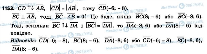 ГДЗ Геометрия 9 класс страница 1153