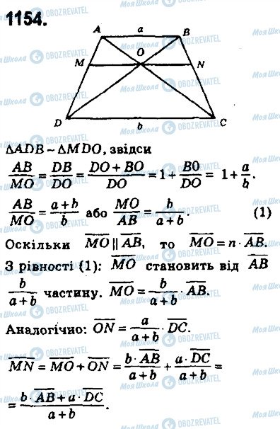 ГДЗ Геометрия 9 класс страница 1154