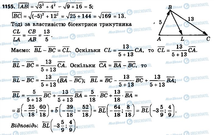 ГДЗ Геометрия 9 класс страница 1155