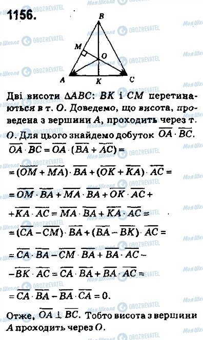 ГДЗ Геометрія 9 клас сторінка 1156