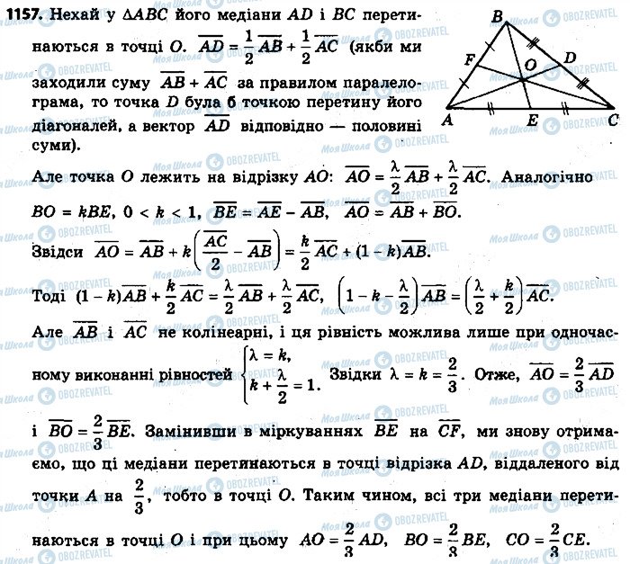 ГДЗ Геометрія 9 клас сторінка 1157