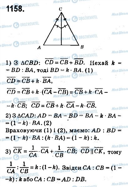 ГДЗ Геометрия 9 класс страница 1158